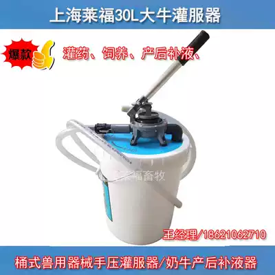 Big Cow Irrigator for Veterinary cattle Postpartum Replenishment Irrigation Barrel Dairy Cow Feeder Hand Press Tucket