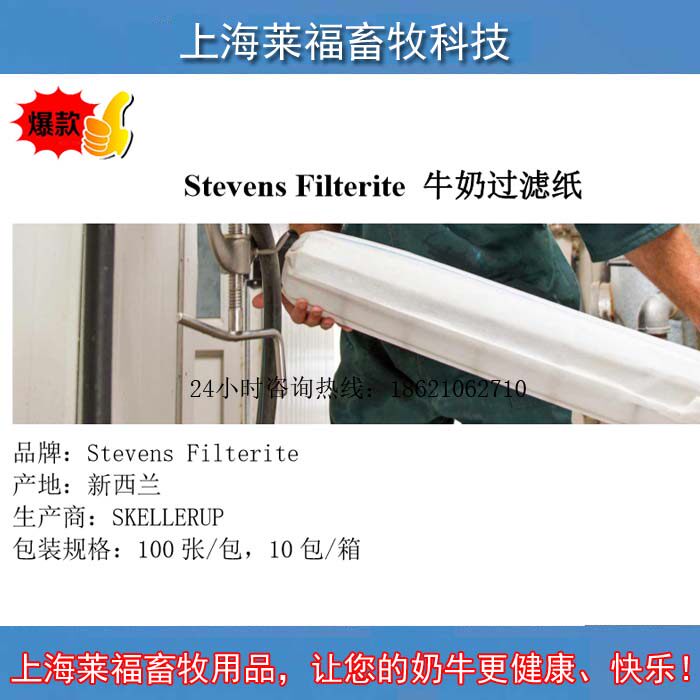 SKELLERUP New Zealand imported milk filter paper milking machine filter goat milk non-woven cloth bag 70g ㎡