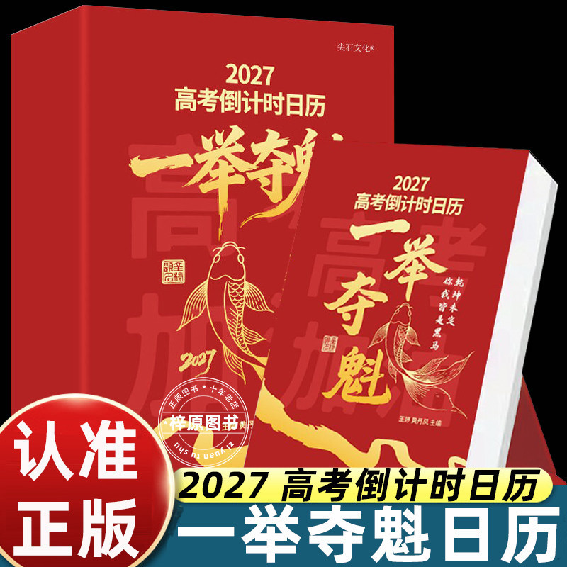 【2027 College Entrance Exam Countdown Calendar】Winning the Top Prize in the Year of the Sheep: Inspirational Desk Calendar for High School Students, Gift for Senior High School Students, Knowledge Point Handbook for Grades 10-12, Daily Tear-Off Creative Desktop Decoration 【2027 College Entrance Exam Countdown Calendar】Winning the Top Prize in the Year of the Sheep: Inspirational Desk Calendar for High School Students, Gift for Senior High School Students, Knowledge Point Handbook for Grades 10-12, Daily Tear-Off Creative Desktop Decoration