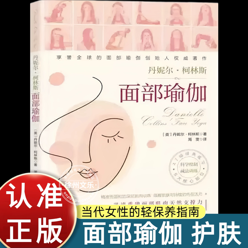 Facial Yoga by Danielle Collins: the Authoritative Work by the Founder of Facial Yoga, Re-Establishing Facial Muscle Support, Improving Wrinkles, Enhancing Complexion, Facial Care and Maintenance, Beauty and Wellness Massage Techniques, Skin Care and Beautification Facial Yoga by Danielle Collins: the Authoritative Work by the Founder of Facial Yoga, Re-Establishing Facial Muscle Support, Improving Wrinkles, Enhancing Complexion, Facial Care and Maintenance, Beauty and Wellness Massage Techniques, Skin Care and Beautification