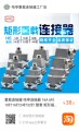 哈亭重载连接器