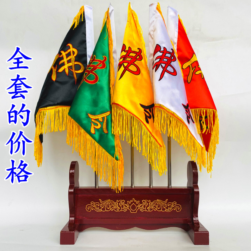 Buddhist household supplies trumpet Buddha word flag order word flag five dragon flag five color order flag telescopic chess pole order flag shelf full set