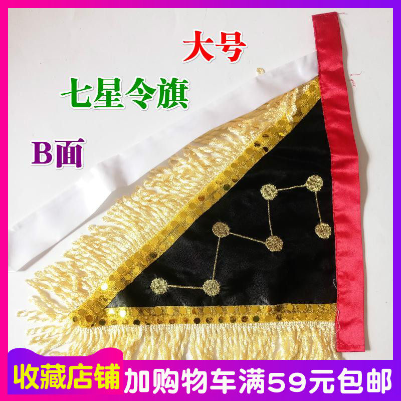 Taoist Ritual Instrument Taoist Supplies Double-sided Embroidery Golden Dragon Seven Star Flag LingQi Golden Dragon Banner Dharma Banner Large