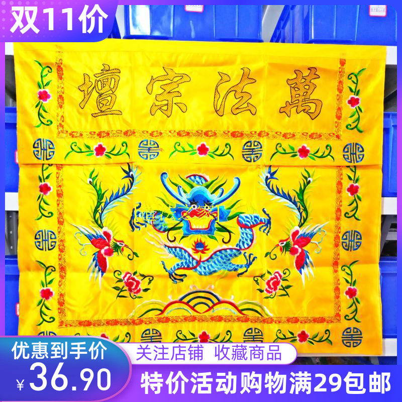 Taoist instruments and Taoist articles Taoist Dafa altar table 1 meter tablecloth skirt cloth dragon table circumference