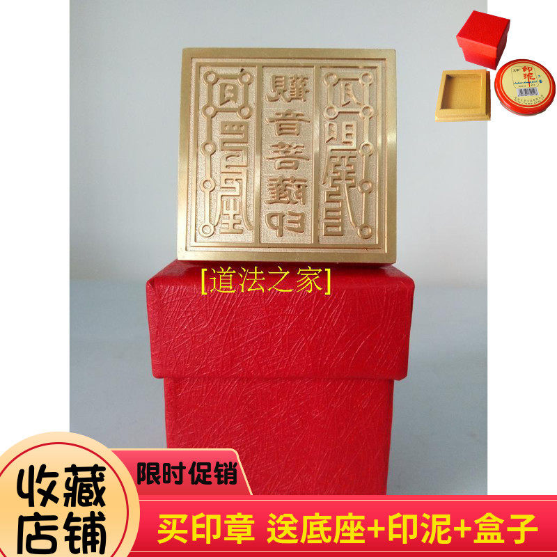 Supplies seal French seal Guanyin Bodhisattva printed copper seal pure copper seal copper seal to send box 5 cm