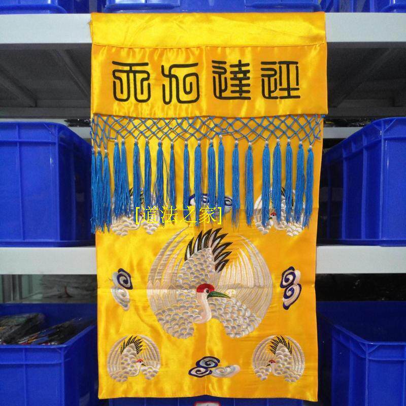 The Taoist Buddhist Daoist Family Supplies into the Nine Days embroidered with the cover of the Gaido Table to the east of the Banner Dragon Purple Gas.