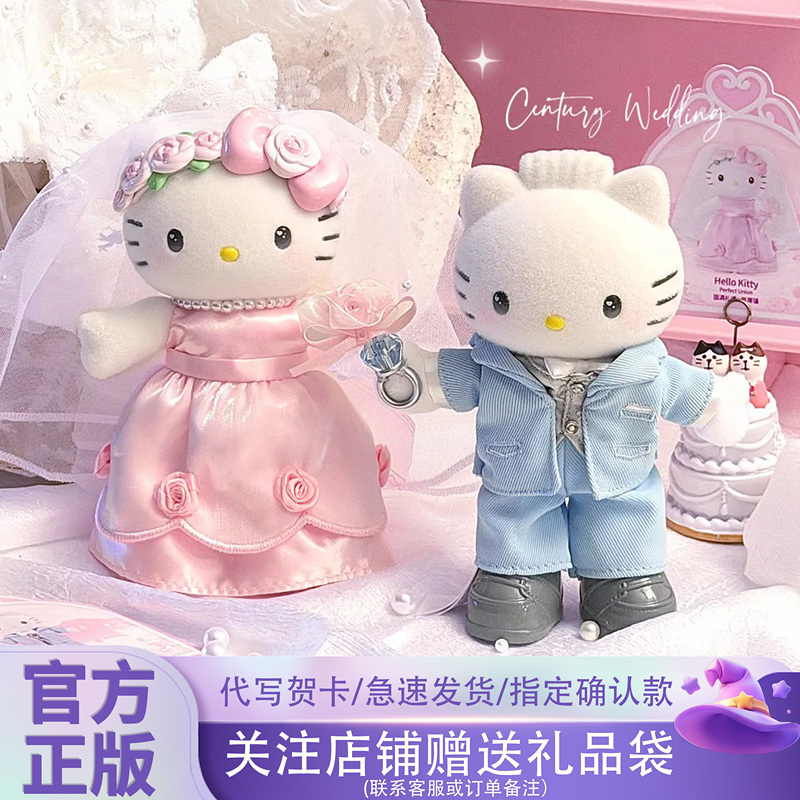 New Toptoy Hellokitty&Deardaniel Century Wedding Series Plush Blind Box Ornament Gift New Toptoy Hellokitty&Deardaniel Century Wedding Series Plush Blind Box Ornament Gift