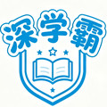 深学霸校服工厂