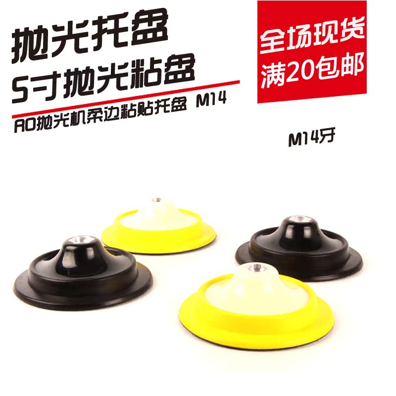 Petrol-beauty polishing machine special 5-inch PU foaming adhesive back tray black soft edge base Magic suction cup adhesive disc