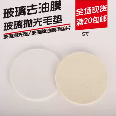 Auto American glass polishing Disc 5 inch glass oil removal film polishing pad windshield polishing oil film removal pad