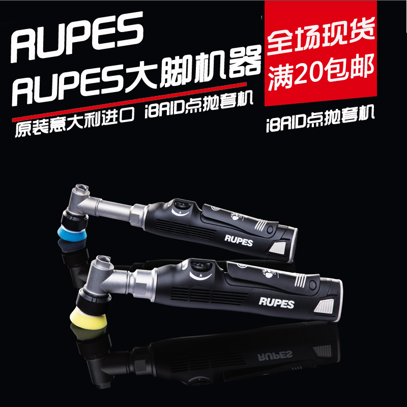 Lubellion RUPES Bigfoot iBrid two-in-one small polishing machine fine node throwing tool DLX sleeve machine