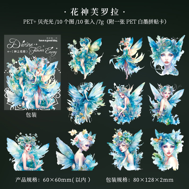 神之花使花仙子贝壳光PET透明防水自粘贴纸模切复古手机手账拼贴-淘宝