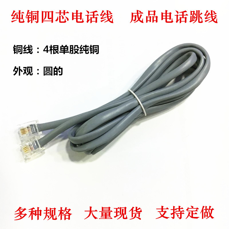 Anbitong 2 meters telephone jumper 6P4C telephone jumper twin twisted telephone jumper 4 core telephone jumper