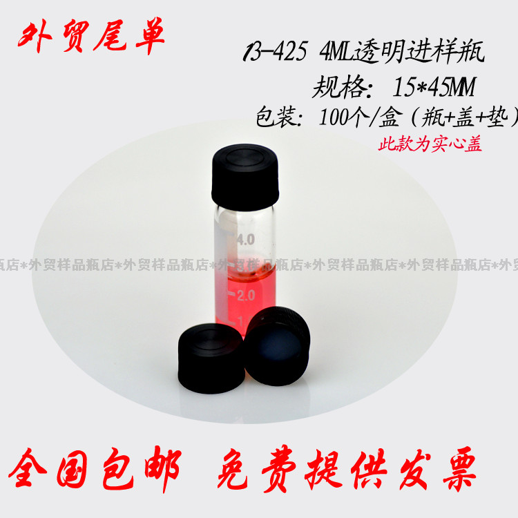 4m标样储存瓶 透明带刻度安捷伦waters样品瓶 解析瓶废液瓶