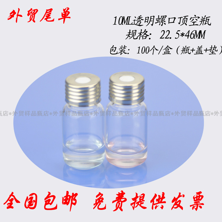 10ml顶空瓶玻璃样品瓶色谱进样瓶标本瓶取样瓶化学试剂含进样垫