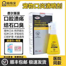 Mouth Pharyngeal Clear Cat Dog Spray Fr Lebao Cat Stomatitis Mouth Ulcer Dog Mouth Stink Drool Mouth Gingivitis Red Swollen