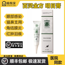 Pepling Gold Square Mime Cream Pet Eye Ointment Cat Pooch Conjunctivitis Ulcer Cataract Glaucoma Eye Cream