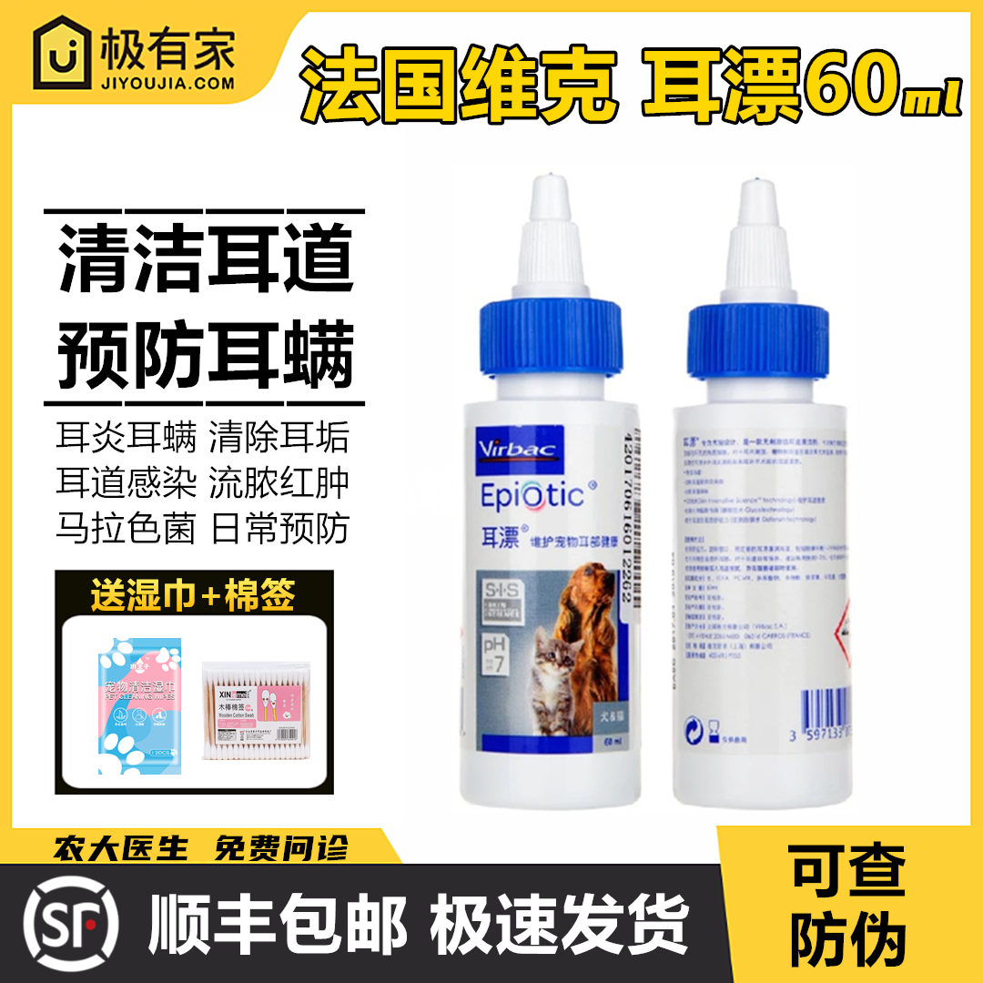 French Vic ear bleach 60ml pet ear lotion dog cat ear lotion cat and dog cleaning ear mites ear odor care