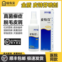 Golden Shield Pitt Fen Spray Cat Dog Fungus Dermatophyte Cat Ringworm Dog Ringworm Pruritus Pruritus Dacoma Infection Inflammation