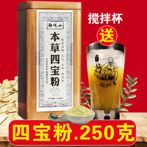 Sibao Powder Salvia Dendrobium Dendrobium American Ginseng Tianqi Wenshan Premium Sanqi 250g Free mixing cup