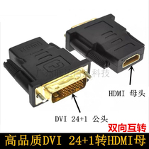Split-screen adapter DVI turn HDMI computer monitor to interturn dvi public 24 1 turn hdmi mother conversion head