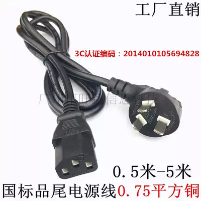 Computer power cord three-pin plug host monitor projector rice cooker kettle three-hole national standard power cord