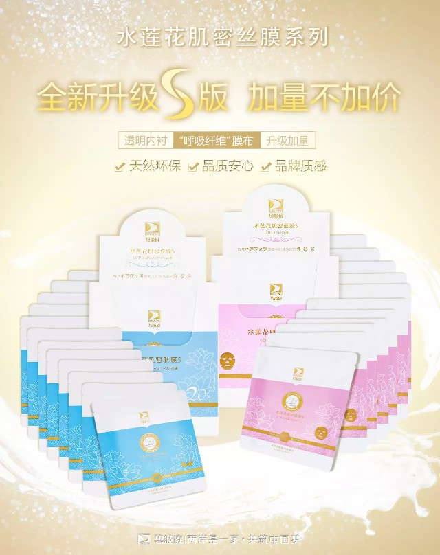 Water lotus muscle dense silk film series upgrade S version plump and supple skin Biboting mask pleura a box of 20 stickers