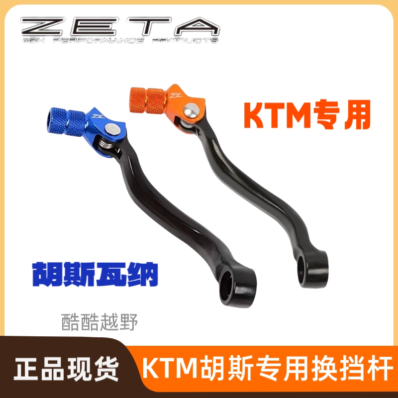 Japanese Zeta Truck Ktm Husqvarna Exc300 Fe Te300 Shift Lever