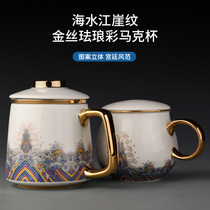 Jinge Enamel Painted Mark Cup Handmade Ceramic Tea Cup Office Cup Home Filter With Lid Water Cup Tea Water Separation