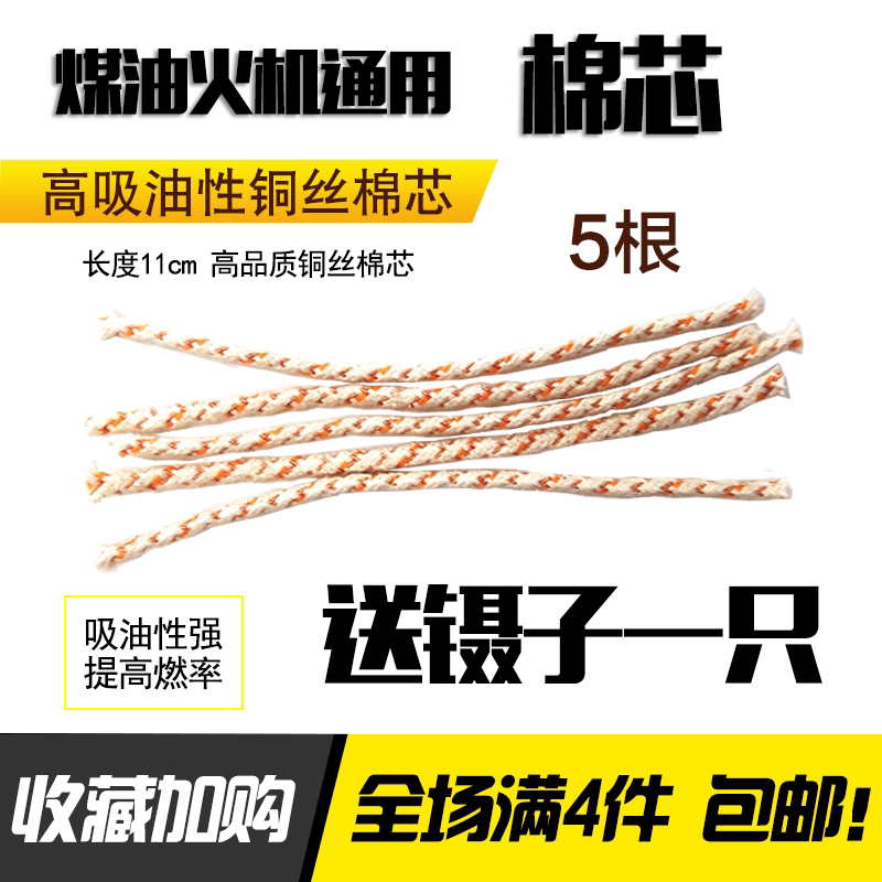 Lighter cotton core Kerosene lighter universal copper wire lanolin cotton core lighter accessories ZP oil-absorbing cotton core 5