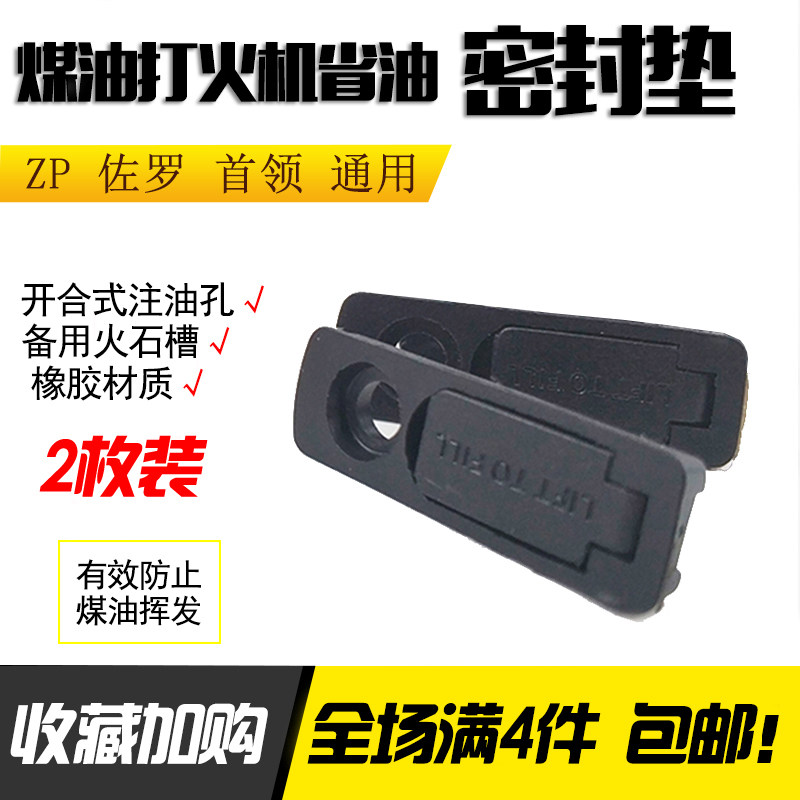 Lighter Gland Bush ZP Sulow Chief General Province Oil Leakproof Leather Cushion Lighter Liner Leather Cushion DIY Accessories