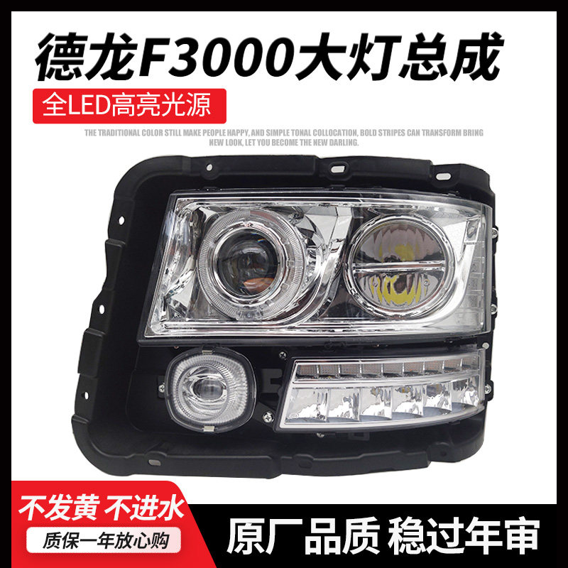 Adapt to Shaanxi Automobile Dilangqi F3000 new M3000 headlight assembly LED super bright modified condenser lens headlight accessories