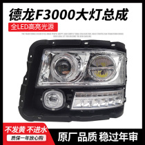 Adaption Shaanxi Vapor Dron F3000 New M3000 Headlight Assembly LED Super Bright Retrofit Concentrated Lens Headlight Accessories