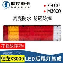 Shaanxi Vapor Dron X3000LED Rear Tail Lights assembly Highlight Anti-smashing Delong New M3000 F3000 original car tail lights