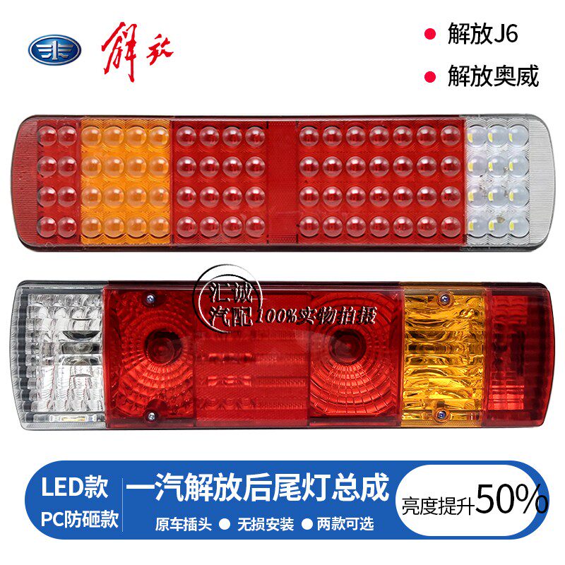 Suitable for Jiefang j6 rear taillight assembly original J6PJH6 dragon V tough V new Dawei LED rear taillight brake light