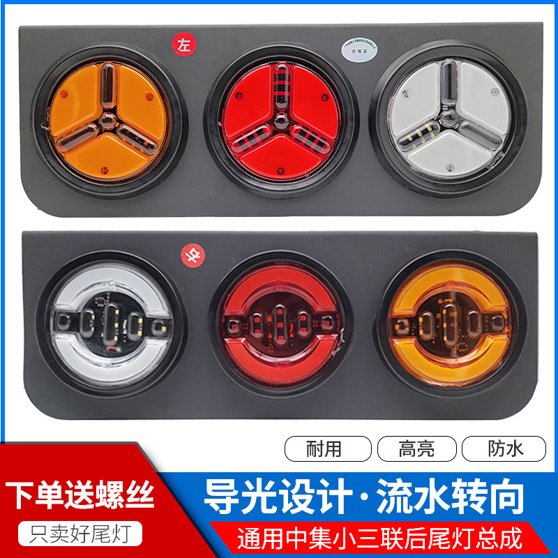 Truck trailer 24V TAIL LIGHTS SET TRIPLE STEERING BRAKE BACKING SUPER BRIGHT WATERPROOF GENERAL LED REAR TAIL LIGHT ASSEMBLY