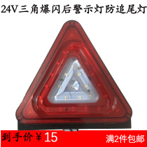 Car pilot light flash triangle car rear taillight flash colorful semi-trailer rear taillight flash