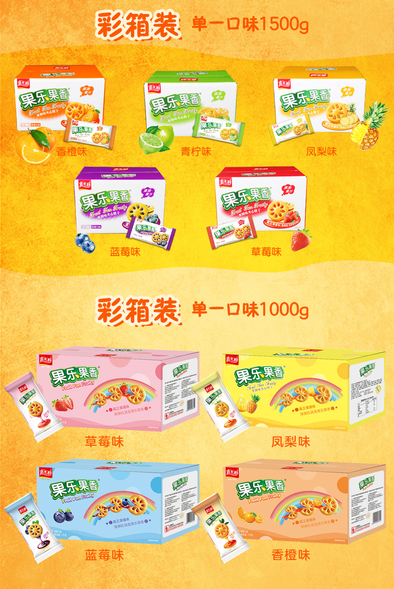 【嘉士利】果乐果香夹心饼干1kg/箱