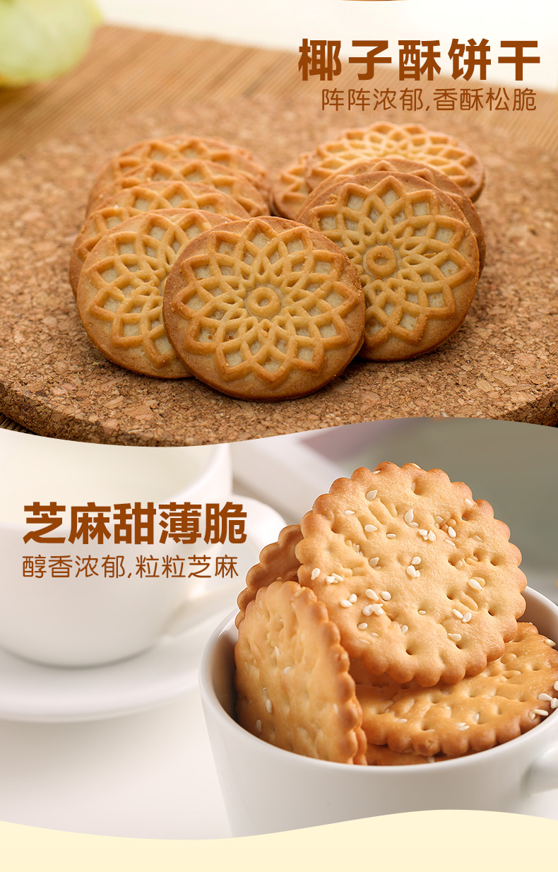 嘉士利 多口味早餐饼干 835g 图3