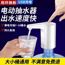 Bottled water pump electric water press pure water dispenser mineral water pump water absorption automatic water outlet artifact to take water