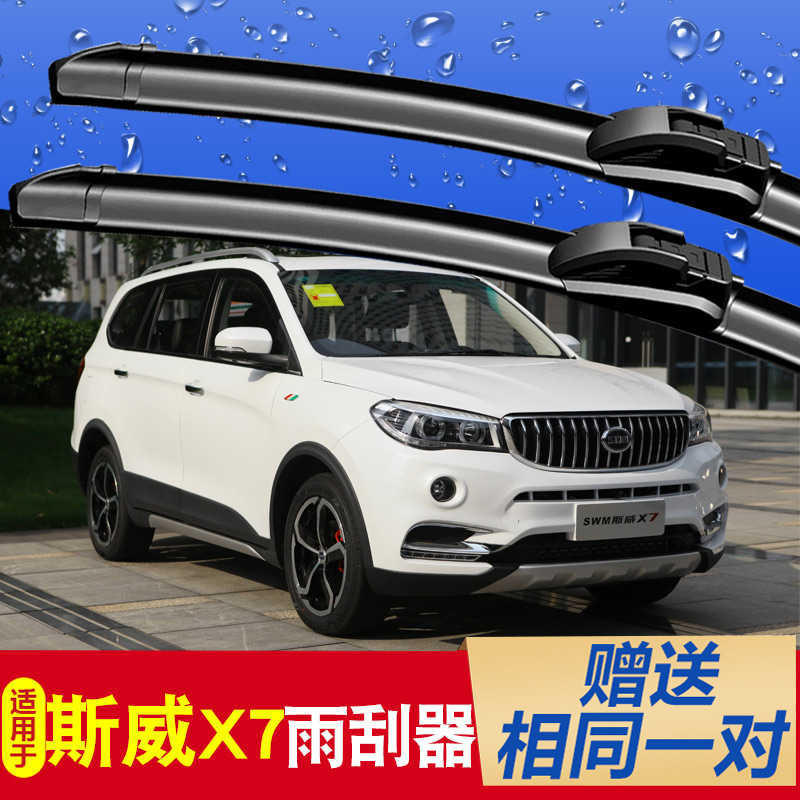 17年款swm斯威x7雨刮器膠條專用新無骨原車汽車前後雨刷片配件