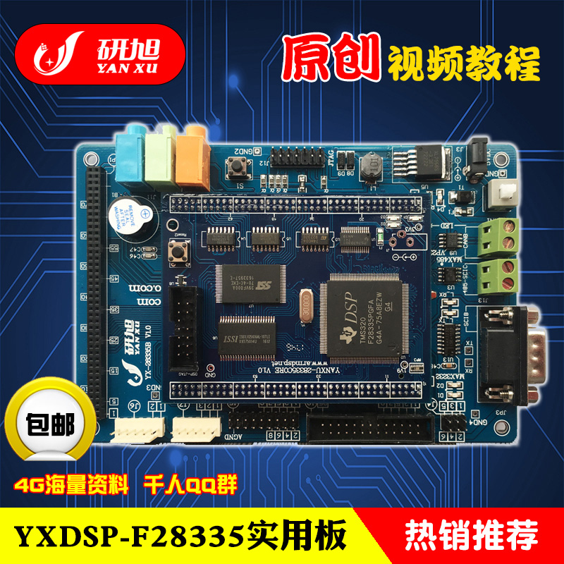 Yanxu TMS320F28335 practical board TI dsp development learning board 28335 Getting started Recommended video tutorial