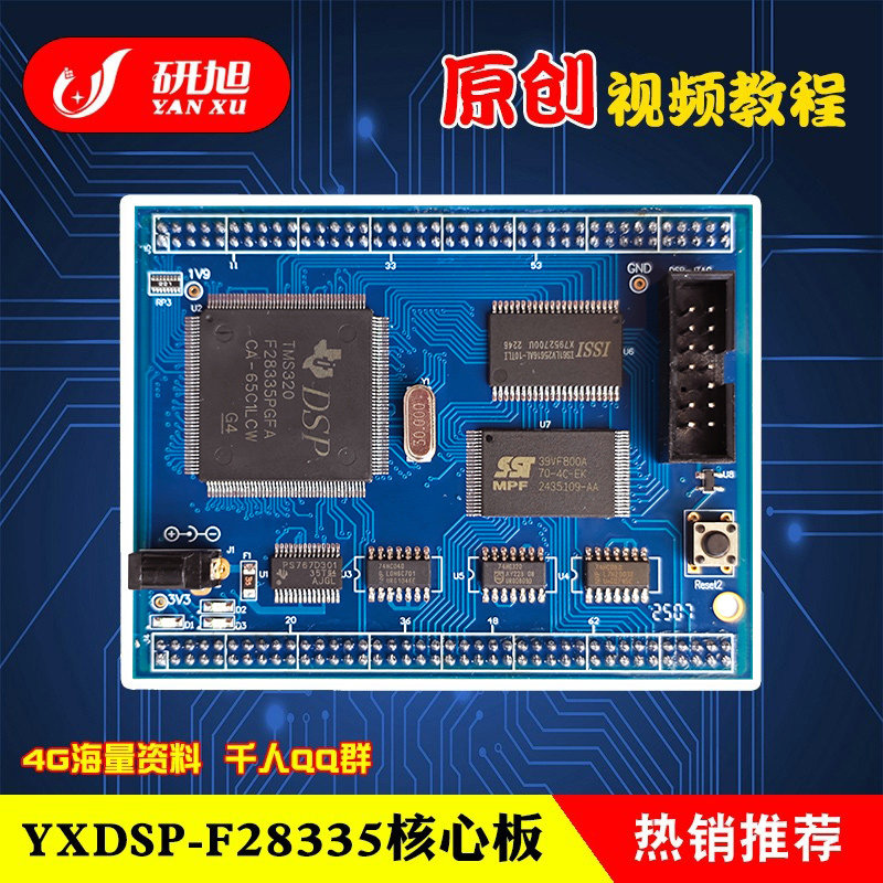 研旭TMS320F28335核心板28335系统版六层TIdsp开发学习板模块OEM