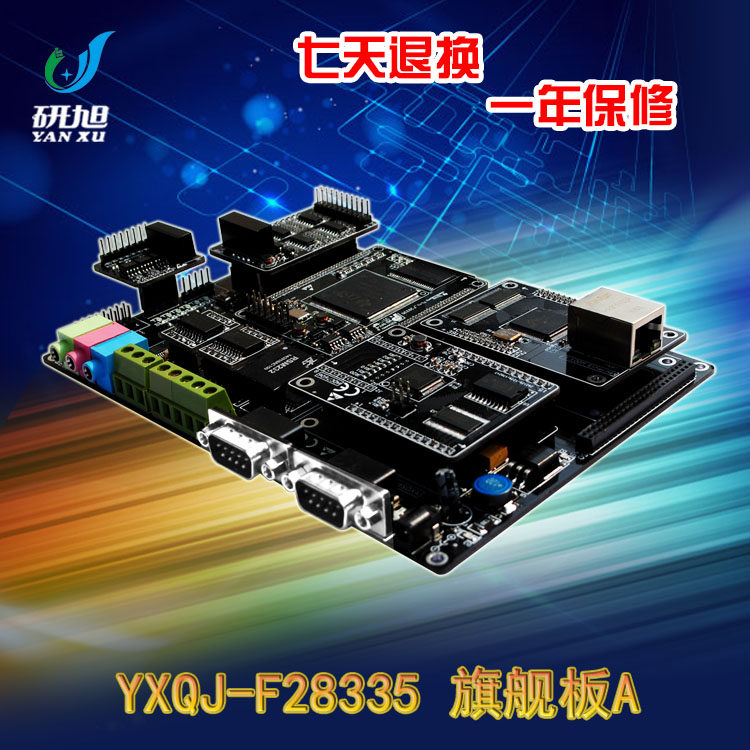 研旭TMS320F28335旗舰板A dsp开发模块工业开发应用板 工控板