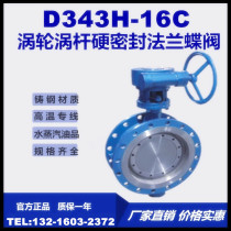 D343H-10C 16C cast steel seal turbine flange butterfly valve DN100 125 150 200 250 300