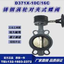 D371X- 10 16C cast carbon steel manually soft sealing turbine clip-on butterfly valve DN50 65 80 100