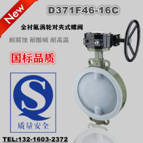 D371F46-16C turbine wafer type manual fluorine-lined butterfly valve lined with tetrafluoride full lining corrosion resistance acid resistance high temperature