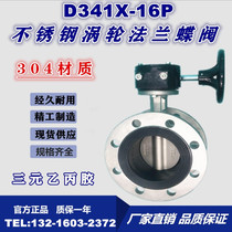 D341X-16P manual soft seal stainless steel turbine flange butterfly valve DN100 200 300 400 500