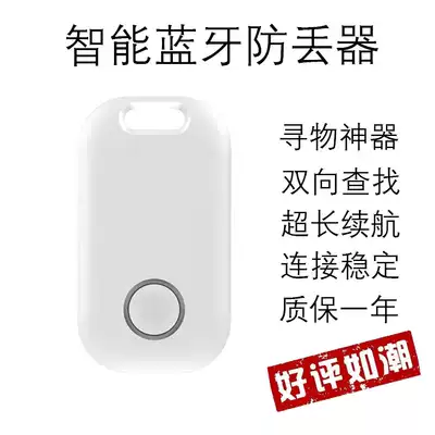 Bluetooth anti-dropout locator wallet keychain mobile phone finder two-way alarm car key pendant