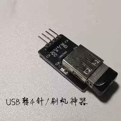 Cat disc brush machine adapter USB public to public adapter board brush machine artifact shell cloud USB transfer